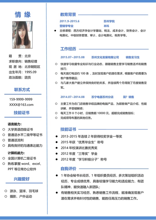 简历模板 (18)常用简历word模板